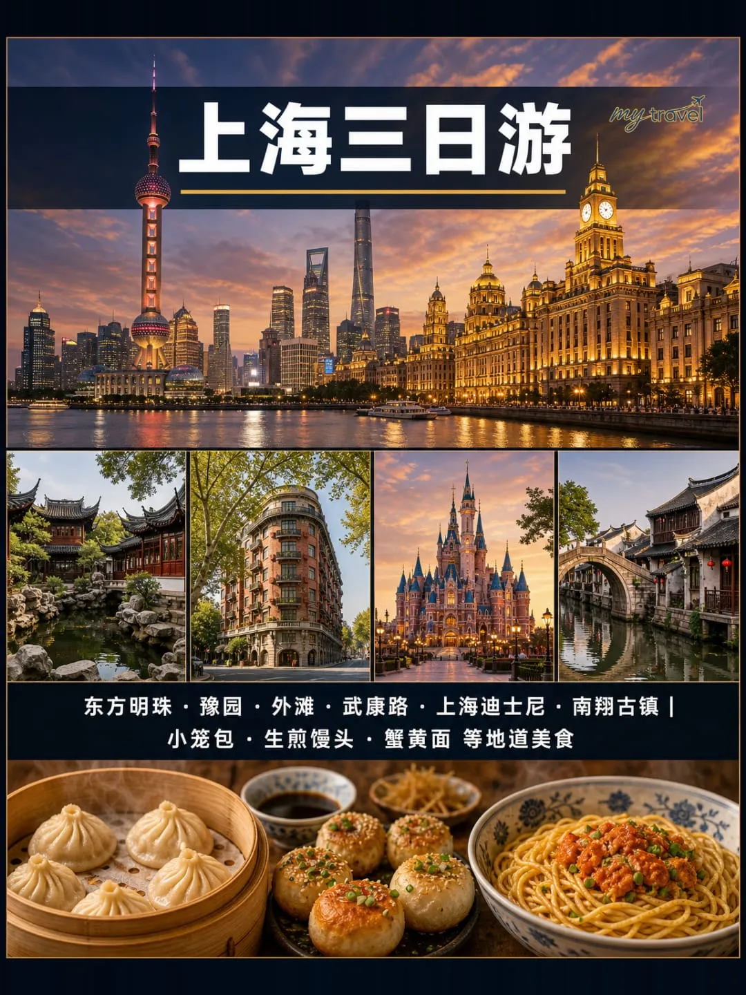 Three days, six icons: Shanghai in one trip, Xiaohongshu post